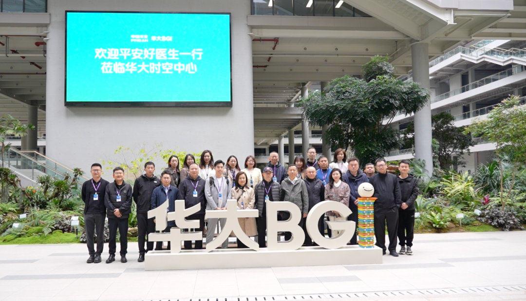 華大吉比愛(ài)攜手平安健康與展業(yè)健康，共探精準(zhǔn)醫(yī)療新未來(lái)！